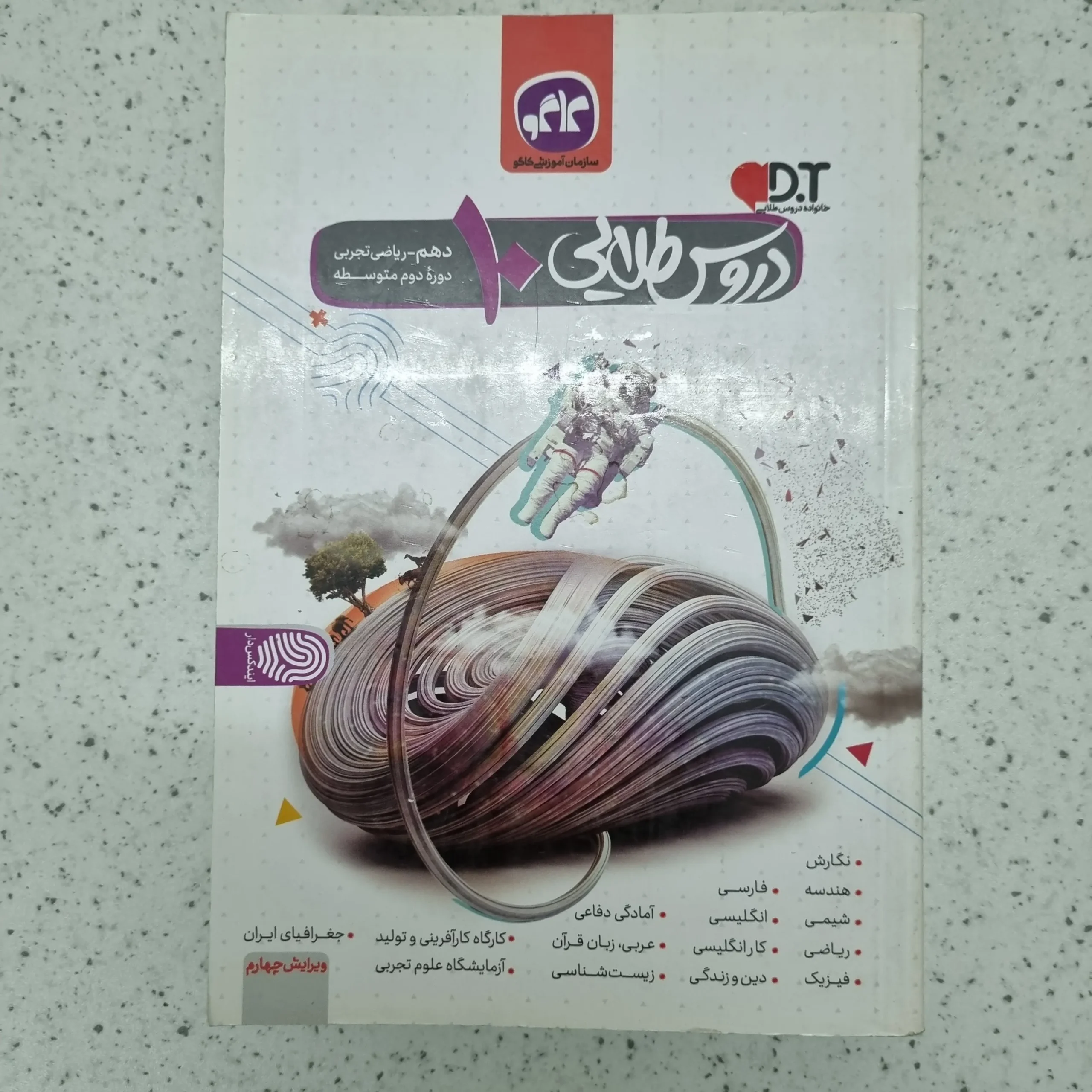 ۲۰۲۶۰۱۰۹_۰۲۳۰۰۹ دروس طلایی دهم ریاضی تجربی 1400 (دست دوم) - تصویر 1