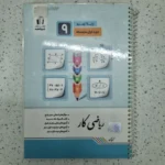 ریاضی نهم کار جویامجد 1400(دست دوم)