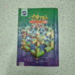 دروس طلایی دهم ریاضی 1400 (دست دوم)