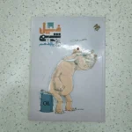 فیل شیمی یازدهم 1401(دست دوم)