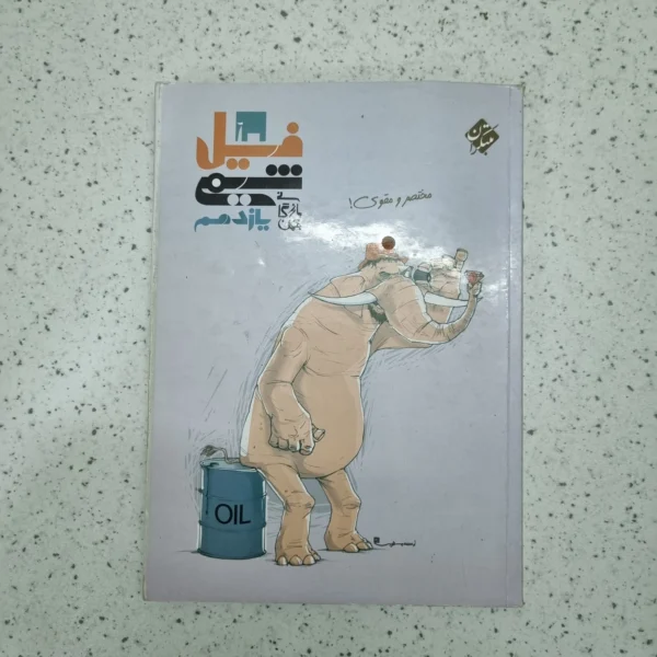 فیل شیمی یازدهم 1401(دست دوم)