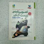 تصویر نامه زیست کنکور مهروماه 1400(دست دوم)