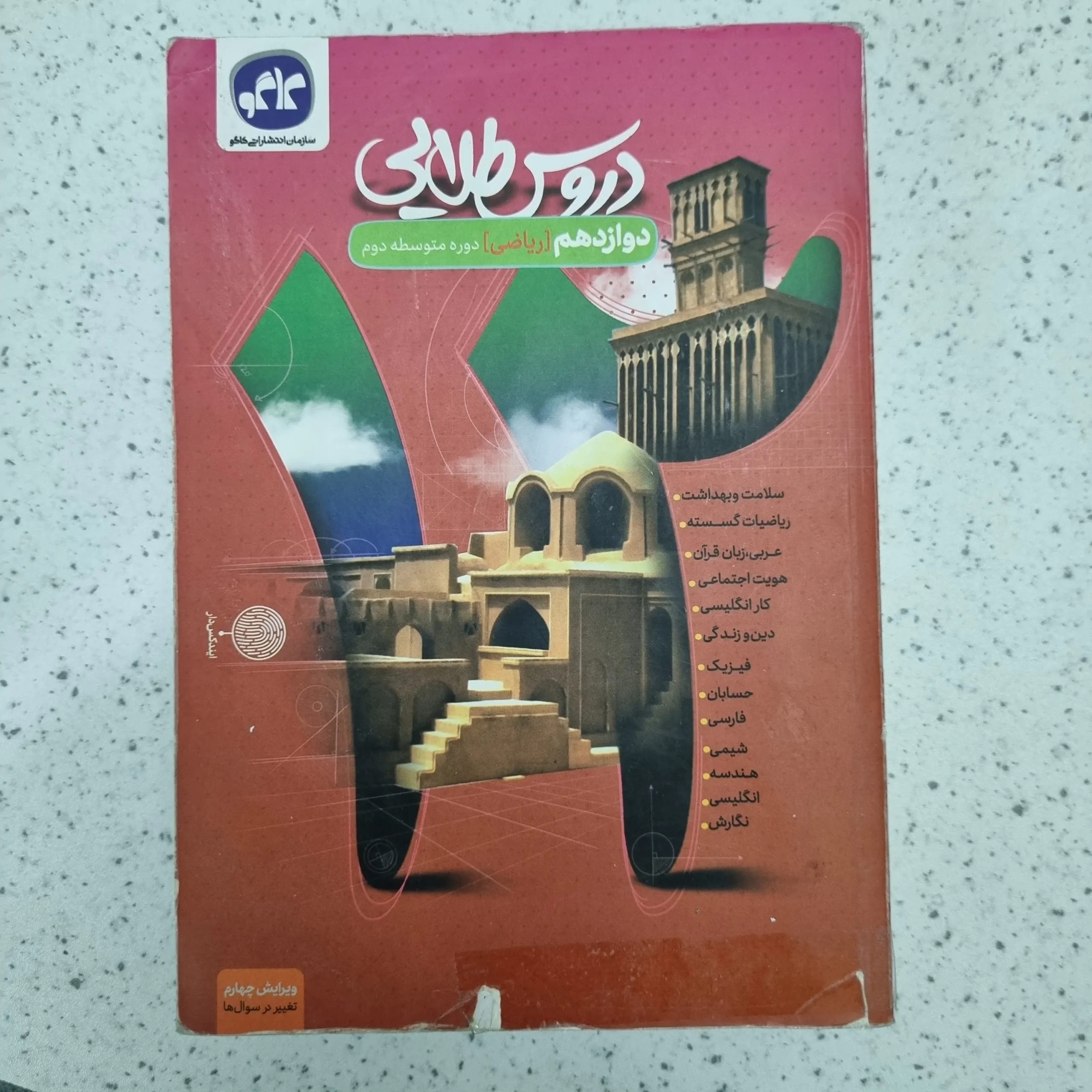 ۲۰۲۶۰۱۰۹_۰۲۳۵۱۴ دروس طلایی دوازدهم ریاضی 1403 (دست دوم) - تصویر 1