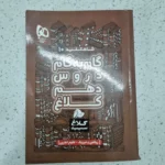 گام به گام کلاغ ریاضی تجربی 1402(دست دوم)