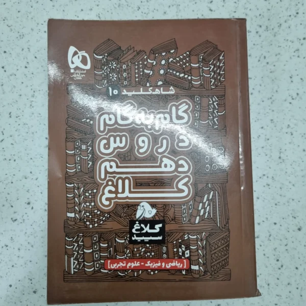 گام به گام کلاغ ریاضی تجربی 1402(دست دوم)