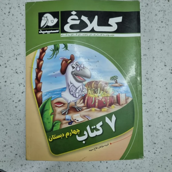 گام به گام چهارم 99 (دست دوم)