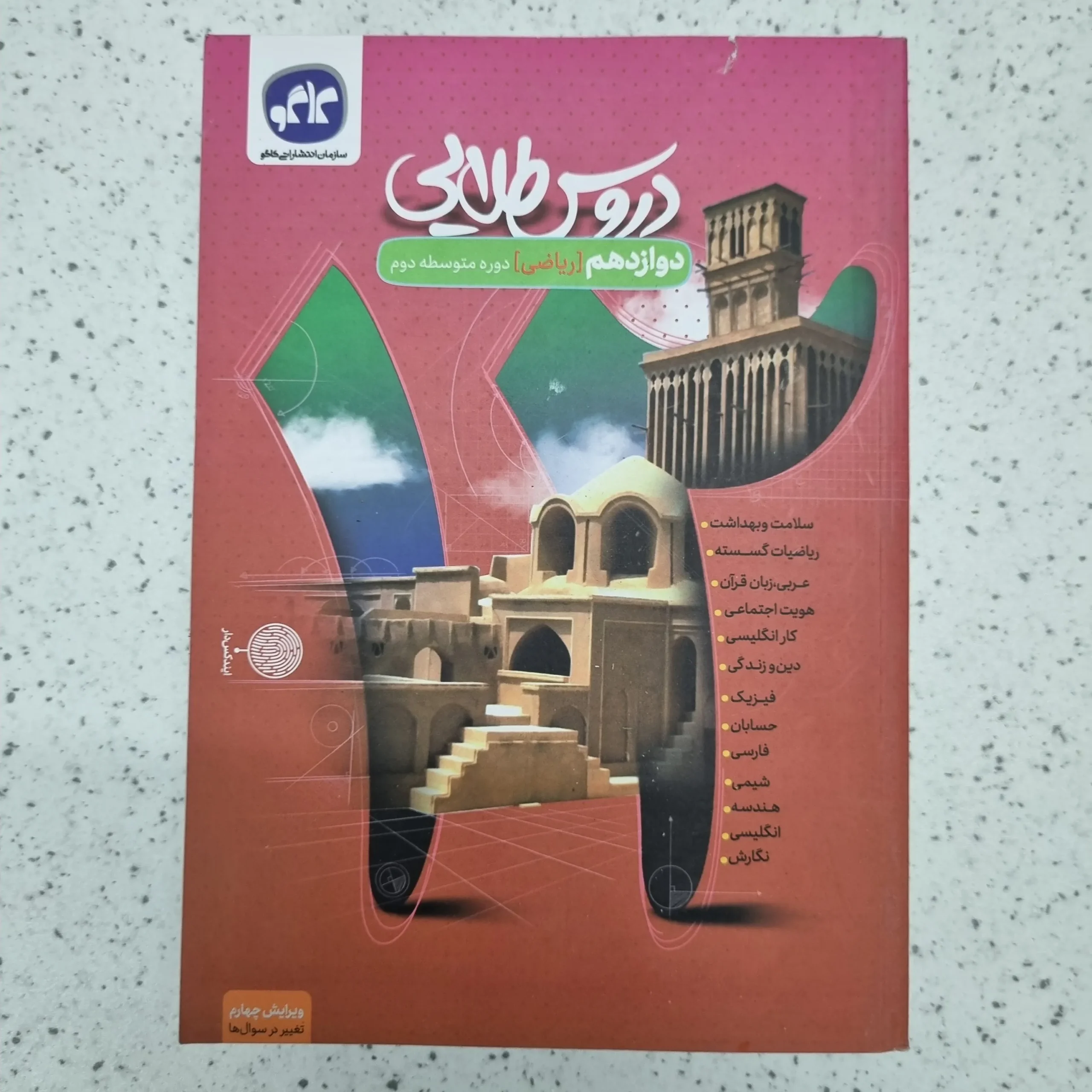 ۲۰۲۶۰۱۰۹_۰۲۳۸۰۰ دروس طلایی دوازدهم ریاضی 1403 (دست دوم) - تصویر 1