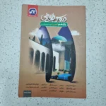 دروس طلایی یازدهم تجربی 1403 (دست دوم)