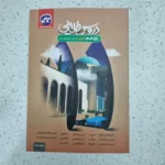 دروس طلایی یازدهم تجربی 1403 (دست دوم)