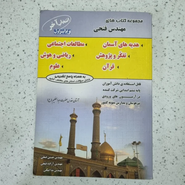 مهندس فتحی جامع ششم 1401(دست دوم)