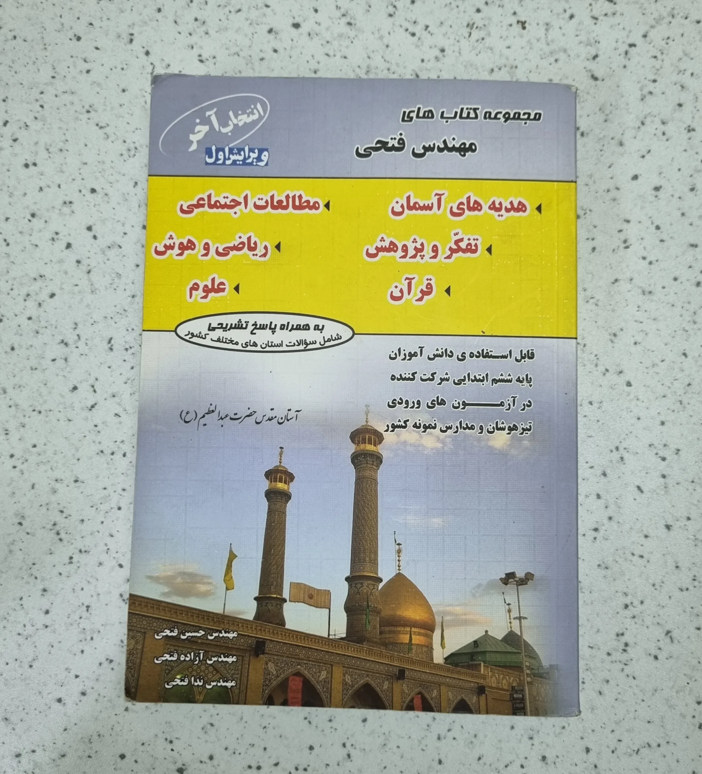 ۲۰۲۶۰۱۰۹_۰۲۳۹۱۰ مهندس فتحی جامع ششم 1401(دست دوم) - تصویر 1