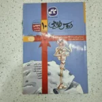 دروس طلایی دهم عمومی 1400(دست دوم)