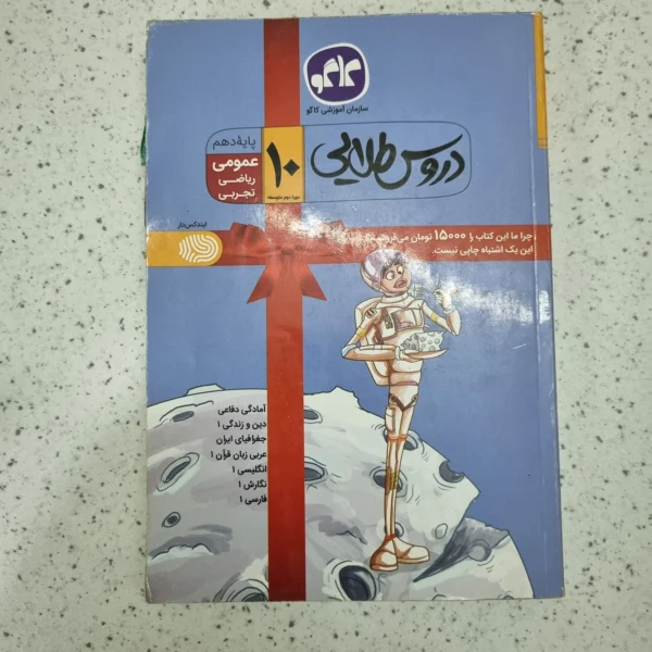 دروس طلایی دهم عمومی 1400(دست دوم)