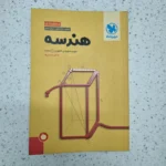 جمع بندی هندسه مهروماه 1402 (دست دوم)