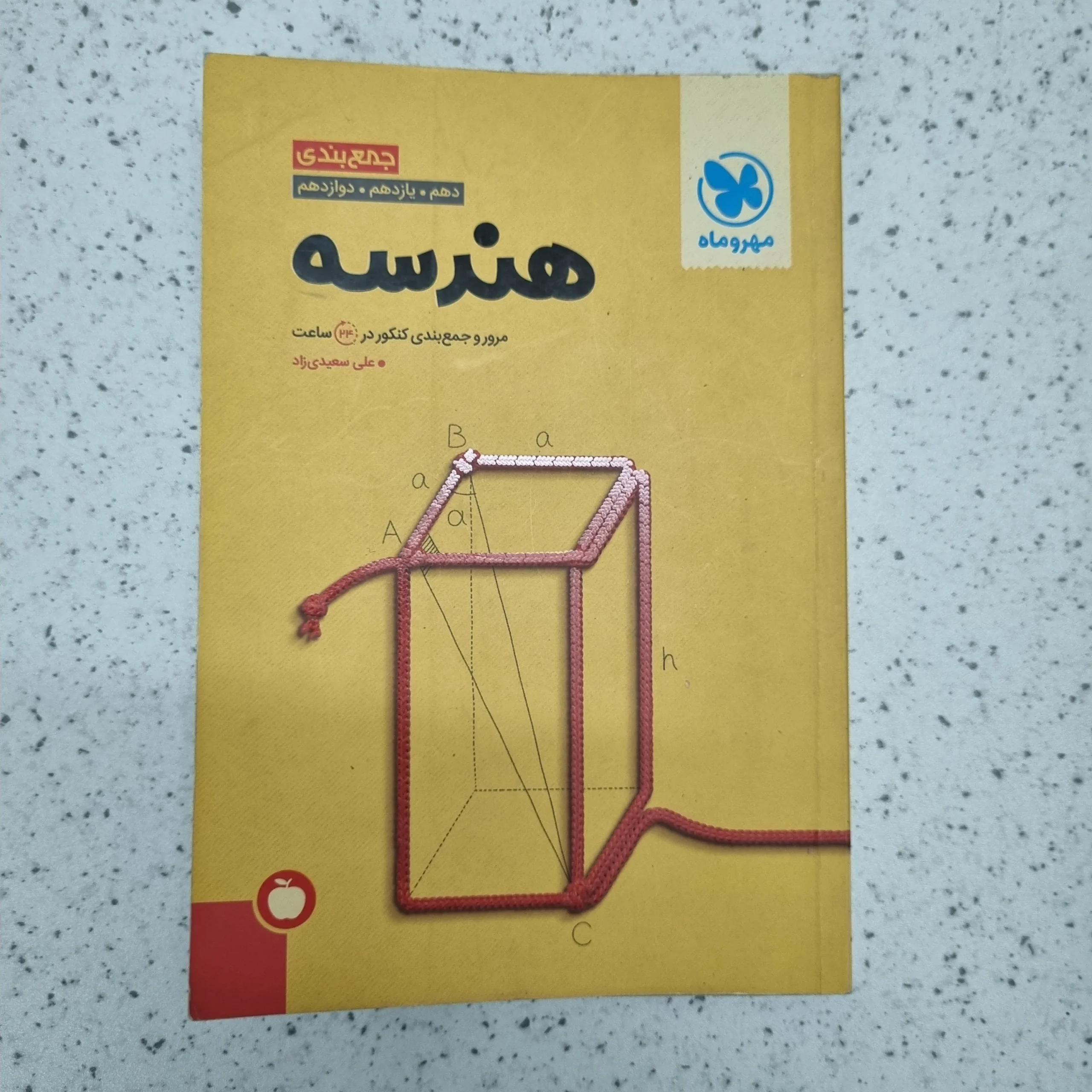 ۲۰۲۶۰۱۰۹_۰۲۴۰۱۵ جمع بندی هندسه مهروماه 1402 (دست دوم) - تصویر 1