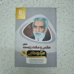 عکس و مکث زیست میکرو 1400(دست دوم)