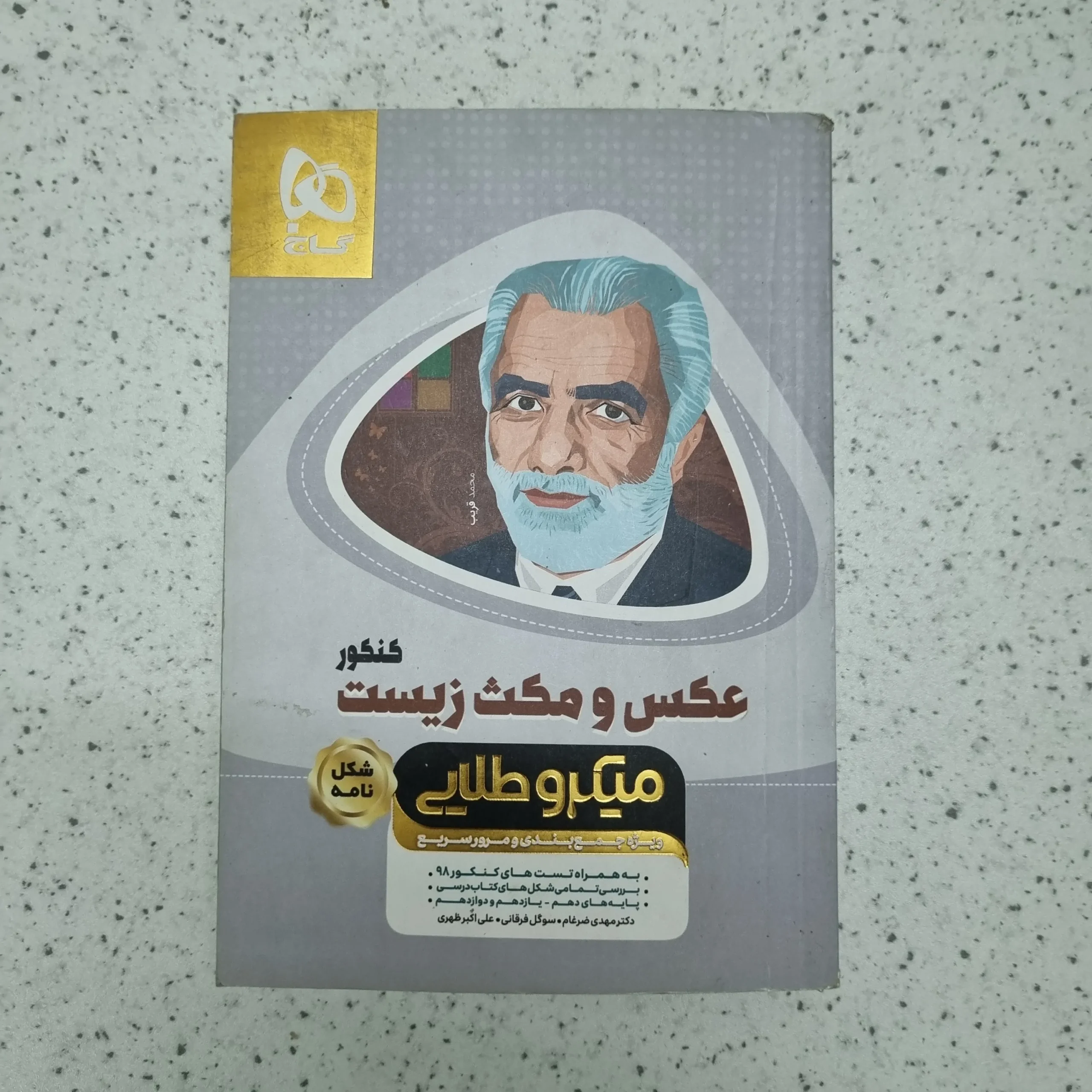 ۲۰۲۶۰۱۰۹_۰۲۴۰۳۴ عکس و مکث زیست میکرو 1400(دست دوم) - تصویر 1