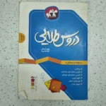 دروس طلایی دوم دبستان 99 (دست دوم)