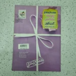 زیست شناسی جمع بندی خیلی سبز 1400(دست دوم)