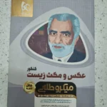 عکس و مکث زیست میکرو 1400(دست دوم)