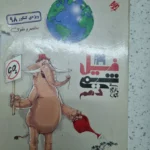 فیل شیمی یازدهم دهم 98(دست دوم)