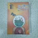کتاب 5000 گزاره زیست دهم و یازدهم کانون 1402 (دست دوم)