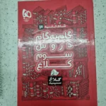 گام به گام کلاغ سفید سوم 1400 (دست دوم)