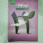 دروس طلایی دوازدهم تجربی 1402 (دست دوم)