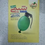 مسائل شیمی خیلی سبز 1400 (دست دوم)