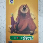 دروس طلایی دوم دبستان 1402 (دست دوم)