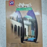 دروس طلایی یازدهم تجربی 1400 (دست دوم)