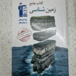 زمین شناسی کانون قلم چی 1402 (دست دوم)