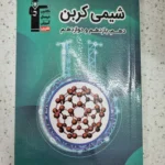 شیمی کربن کانون قلم چی 1402 (دست دوم)