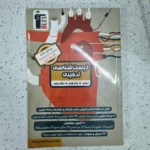 زیست شناسی ترکیبی جامع 1402 (دست دوم)