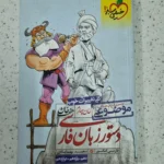 دستور زبان فارسی خیلی سبز 1400 نو