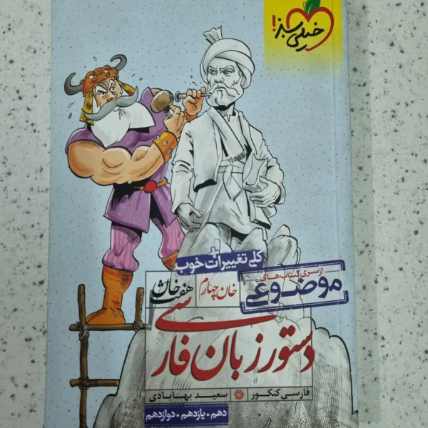 دستور زبان فارسی خیلی سبز 1400 نو