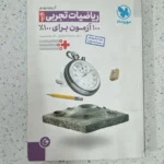 ریاضیات تجربی آزمونیوم مهروماه 1401(دست دوم)