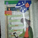 املا و لغت هامون سبطی 1400 (دست دوم)