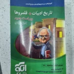 تاریخ ادبیات نشرالگو 99 (دست دوم)