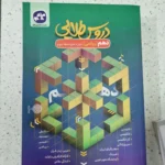 دروس طلایی دهم ریاضی 1403 نو