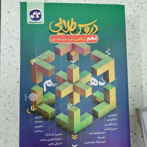 دروس طلایی دهم ریاضی 1403 نو