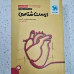 زیست شناسی جمع بندی مهروماه 1402 نو