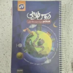 دروس طلایی هفتم 1400(دست دوم)