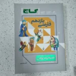 فارسی یازدهم میکرو نهایی 1401 (دست دوم)