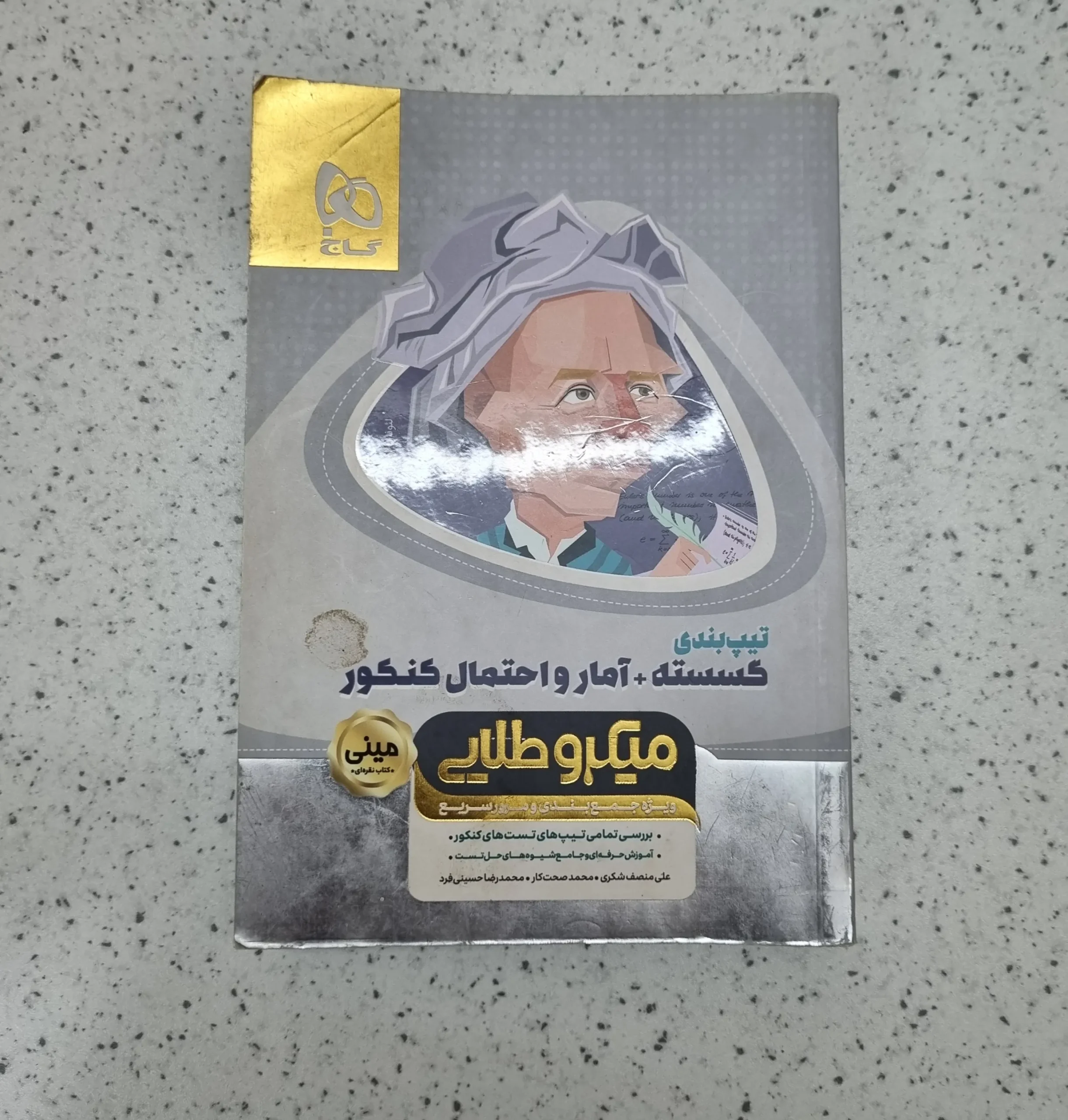 ۲۰۲۶۰۱۰۹_۱۱۲۹۱۰ ریاضیات گسسته و آمارو احتمال مینی میکرو 1400(دست دوم) - تصویر 1