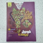 عربی یازدهم ریاضی و تجربی فرمول بیست 1403 (دست دوم)