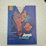 فارسی دهم فرمول بیست 1403 (دست دوم)