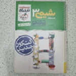 شیمی دوازدهم نردبام خیلی سبز 1402 (دست دوم)