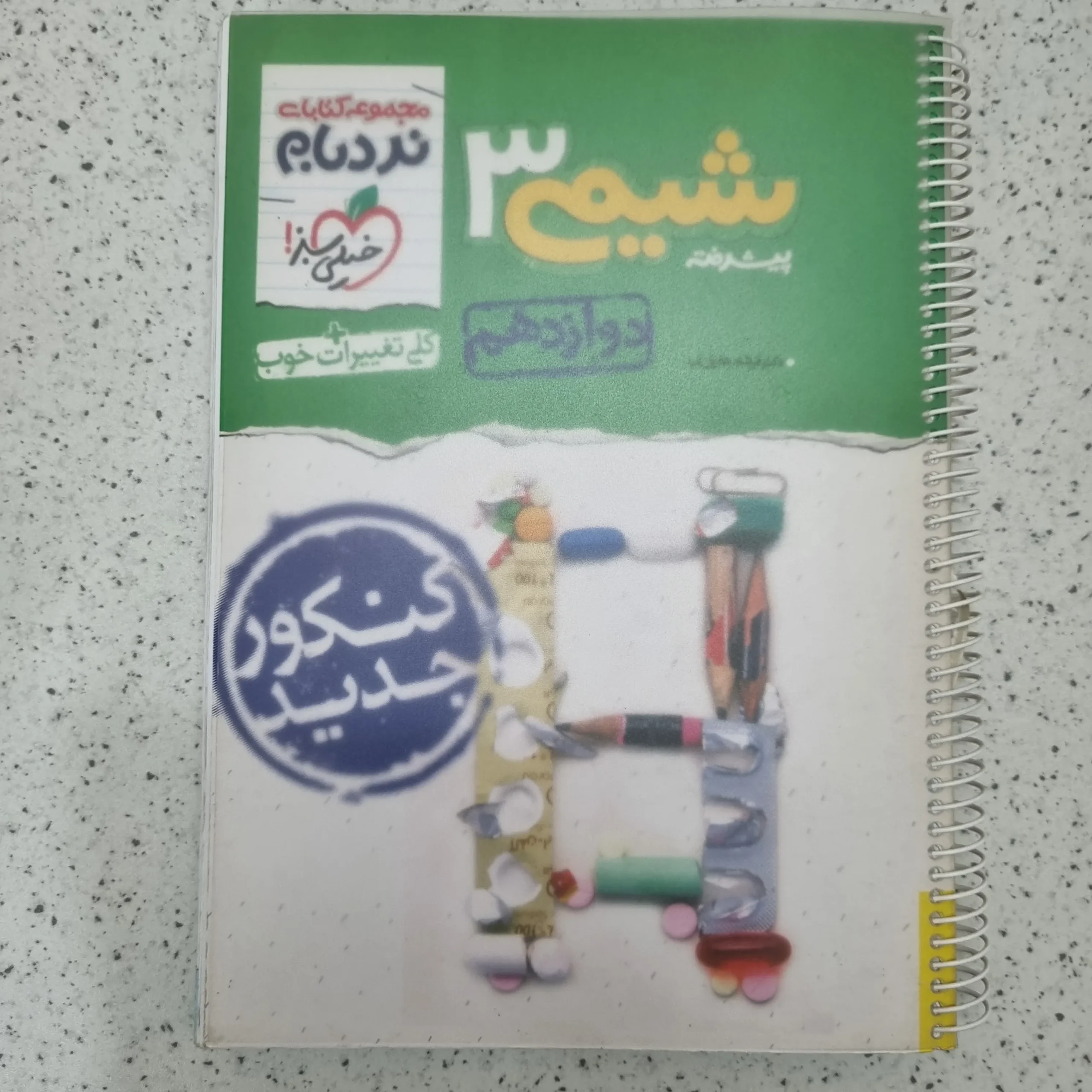 ۲۰۲۶۰۱۰۹_۱۱۳۹۲۵ شیمی دوازدهم نردبام خیلی سبز 1402 (دست دوم) - تصویر 1