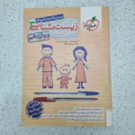 زیست شناسی تست دوازدهم خیلی سبز 1402 (دست دوم)